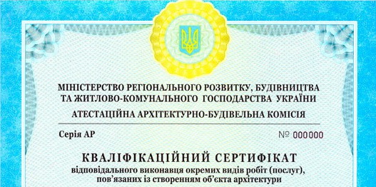 Отримання сертифікату проектувальника